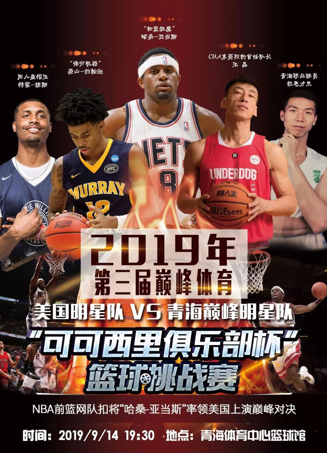 替补球